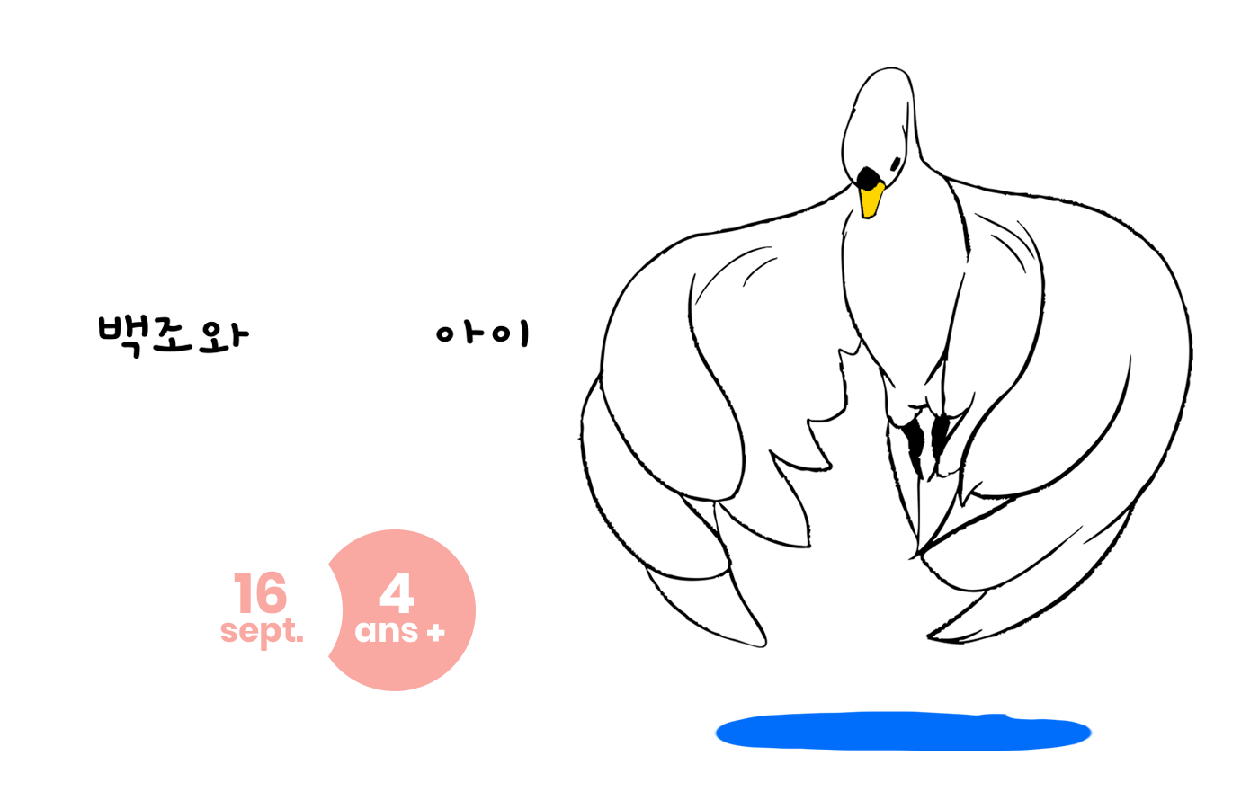 Cinéma Public Films / Le Cygne et l'Enfant